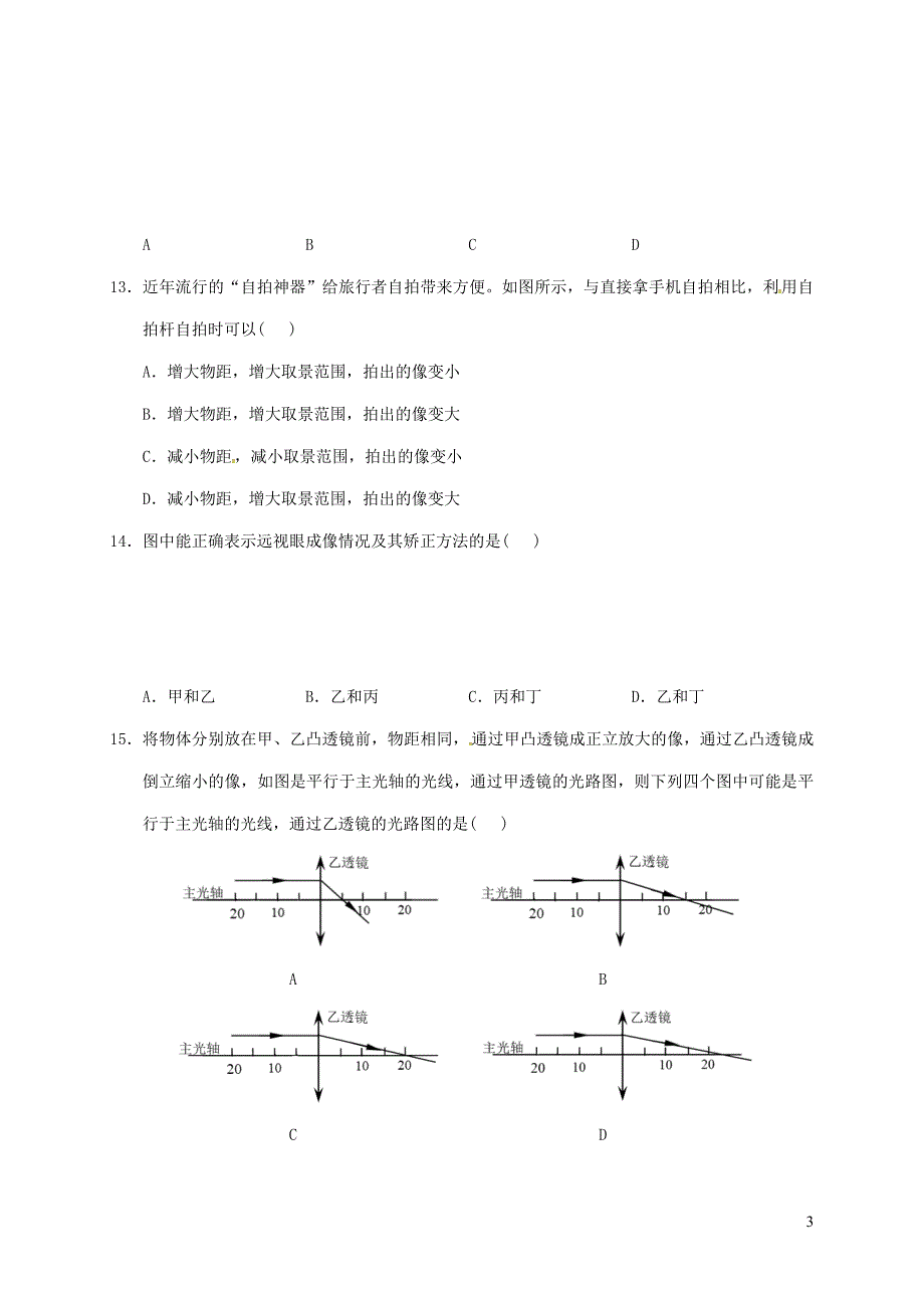 福建省龙岩市八年级物理上学期期末考试试题沪科版_第3页