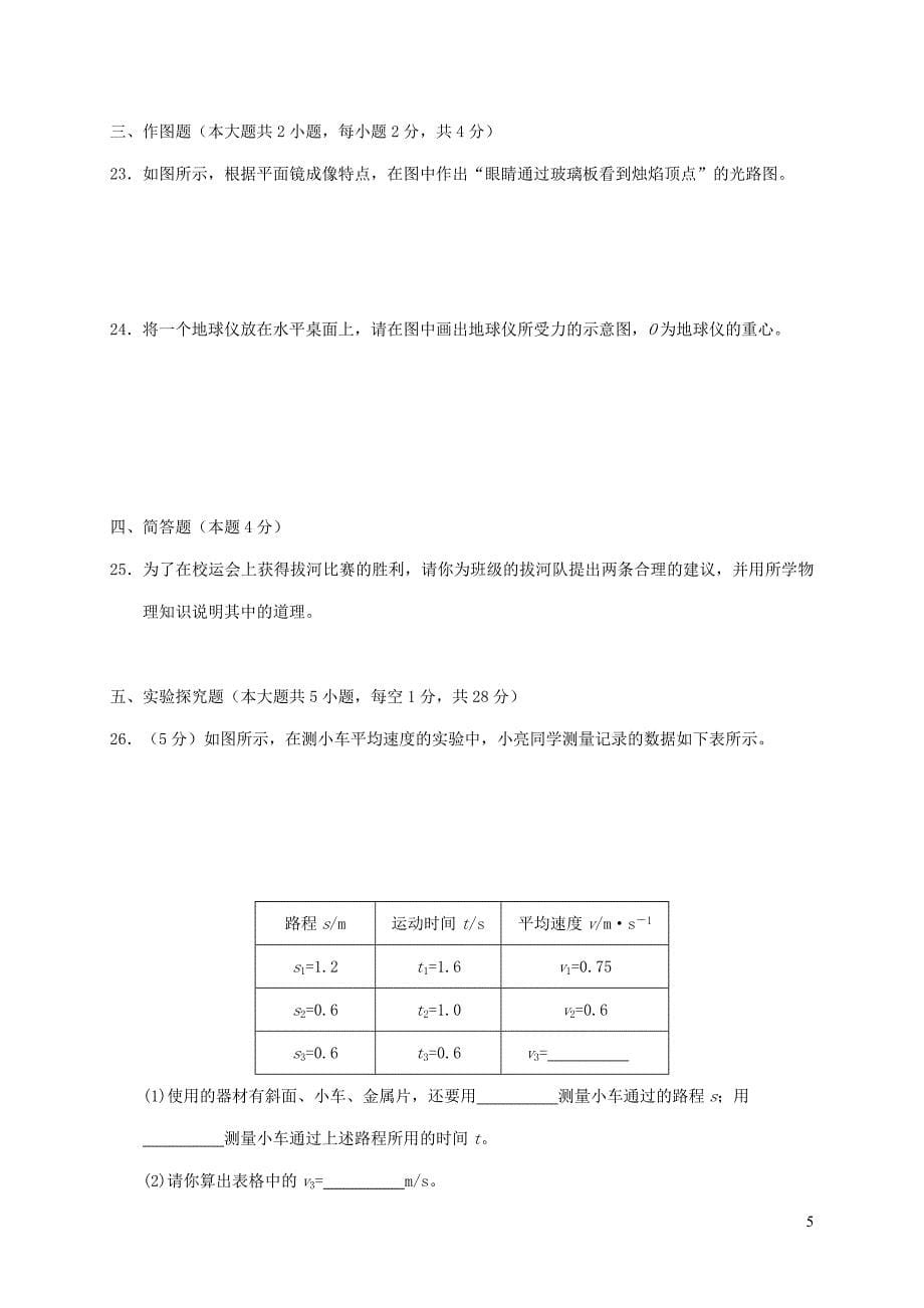 福建省龙岩市八年级物理上学期期末考试试题沪科版_第5页