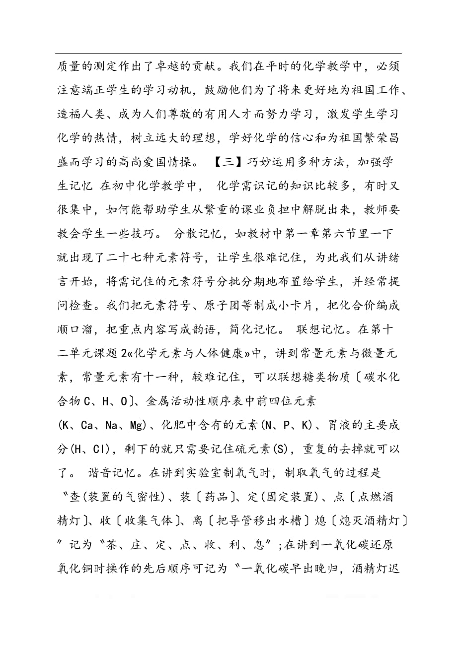 初中化学教学方法与学生学习能力的培养_第2页