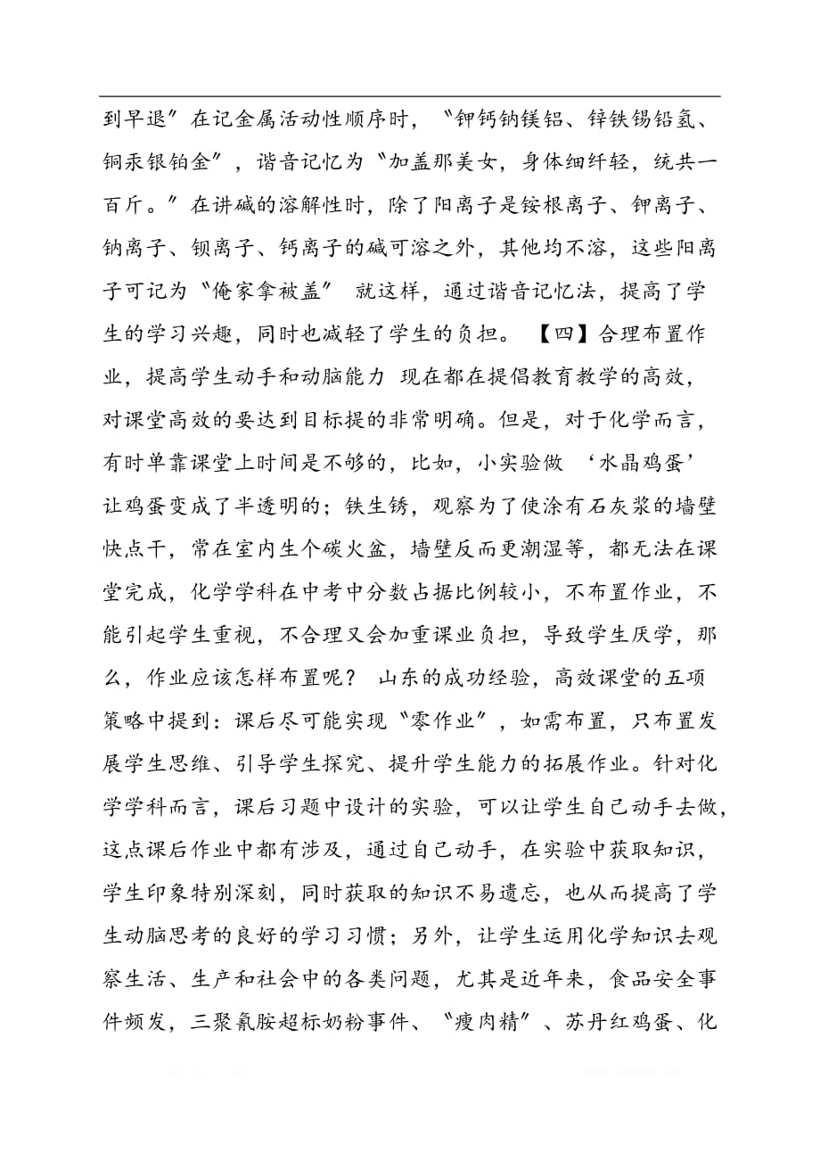 初中化学教学方法与学生学习能力的培养_第3页