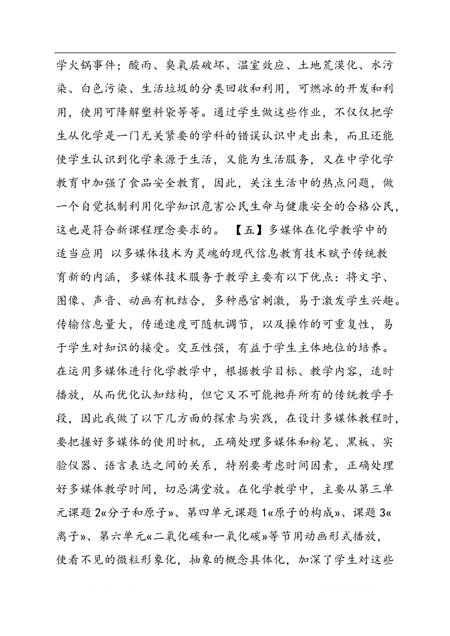 初中化学教学方法与学生学习能力的培养_第4页