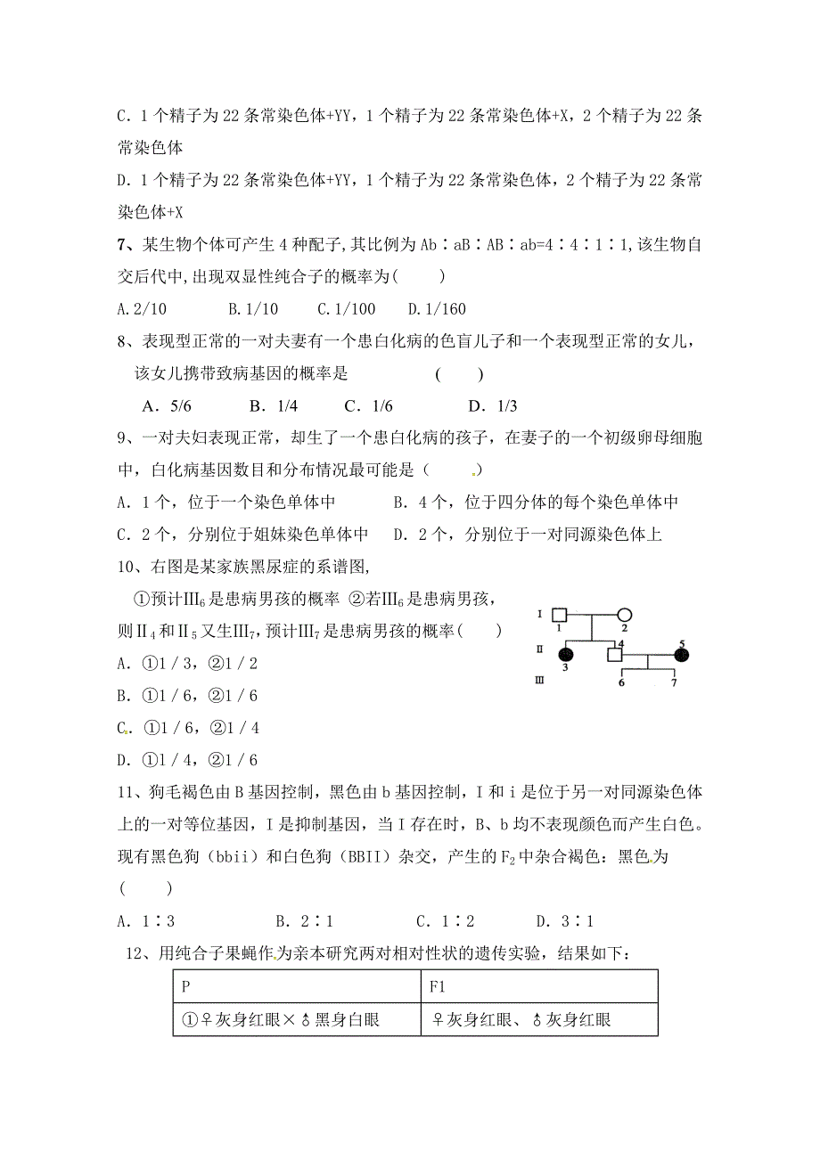 重庆市高一下学期期中考试生物试题 Word版缺答案_第2页