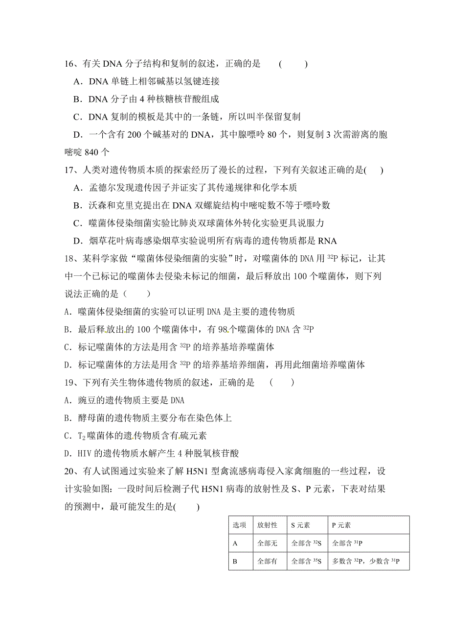 重庆市高一下学期期中考试生物试题 Word版缺答案_第4页