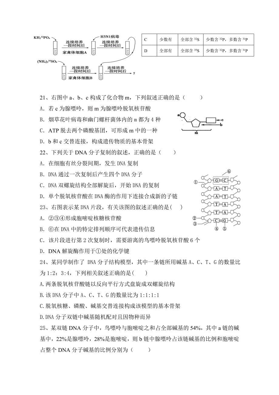 重庆市高一下学期期中考试生物试题 Word版缺答案_第5页