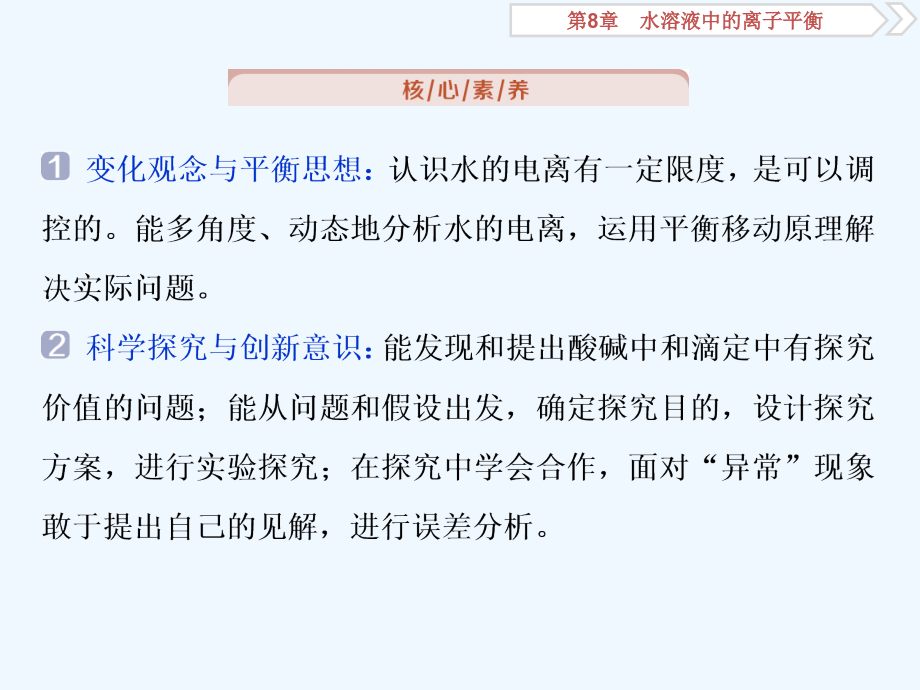 通用版高考化学大一轮复习第8章水溶液中的离子平衡第26讲水的电离和溶液的酸碱性课件新人教版_第3页