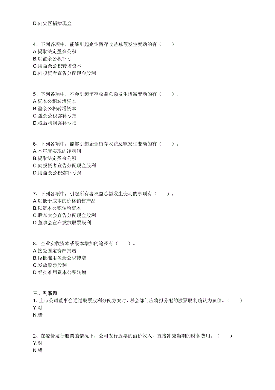 2012年初级会计实务课后练习题0301_第3页