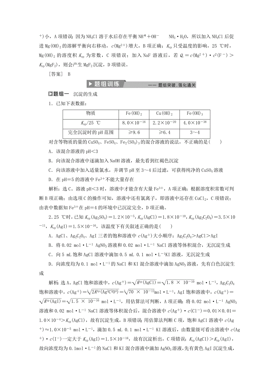 高中化学人教版选修4导学案：第三章水溶液中的离子平衡3.4难溶电解质的溶解平衡第2课时沉淀反应的应用 Word版含答案_第3页