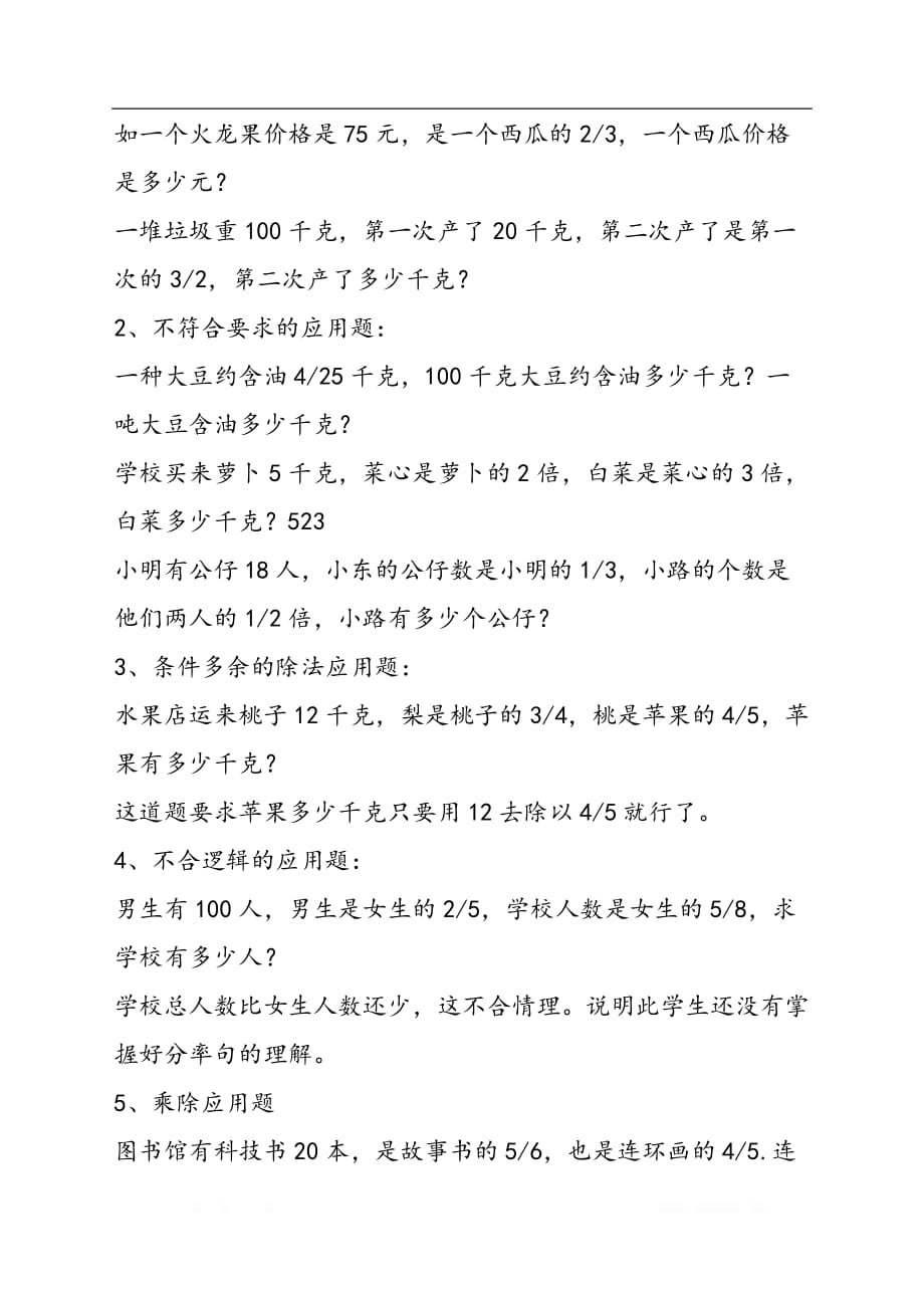 六年级数学教案连除分率应用题的反思一_第2页