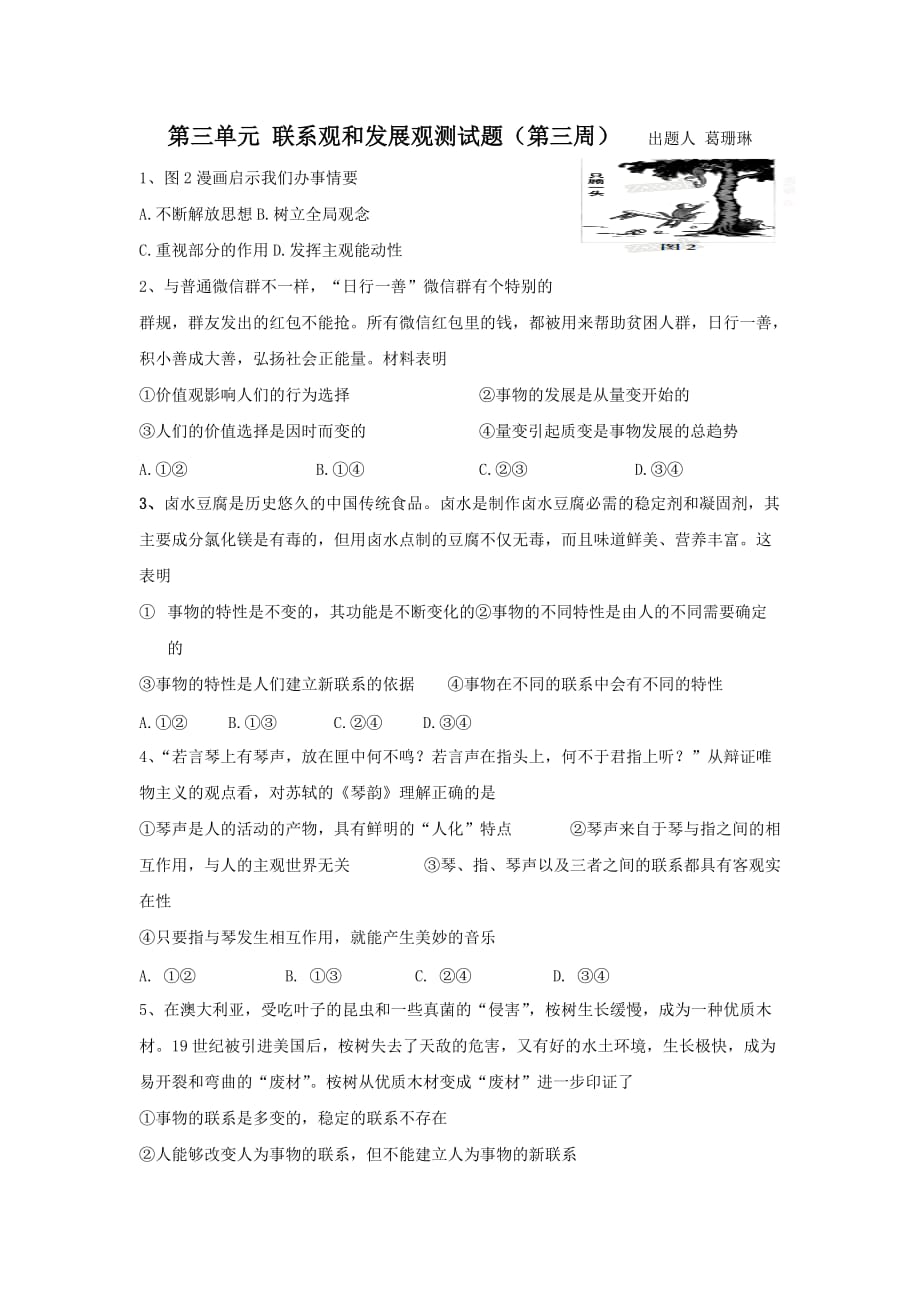 广东省佛山市高明区第一中学高二政治下学期第3周静校训练题 Word版含答案_第1页