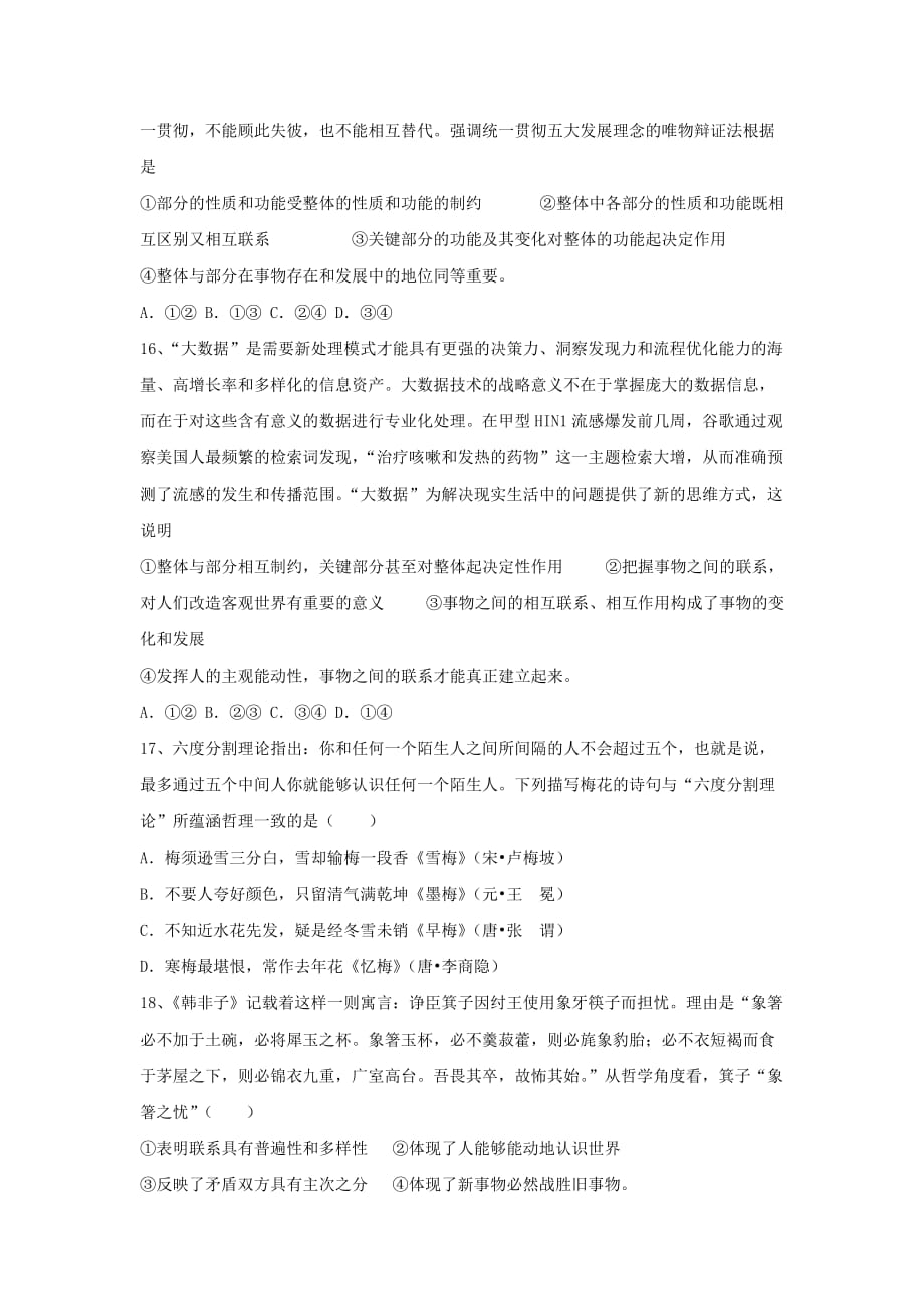 广东省佛山市高明区第一中学高二政治下学期第3周静校训练题 Word版含答案_第4页