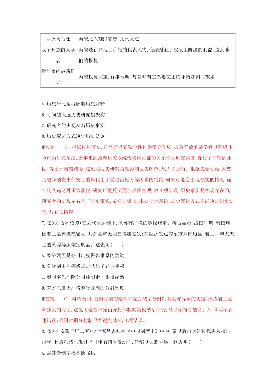 课标通史版高考历史大一轮复习专题一第1讲先秦秦汉时期的政治文明精练含解析_第3页