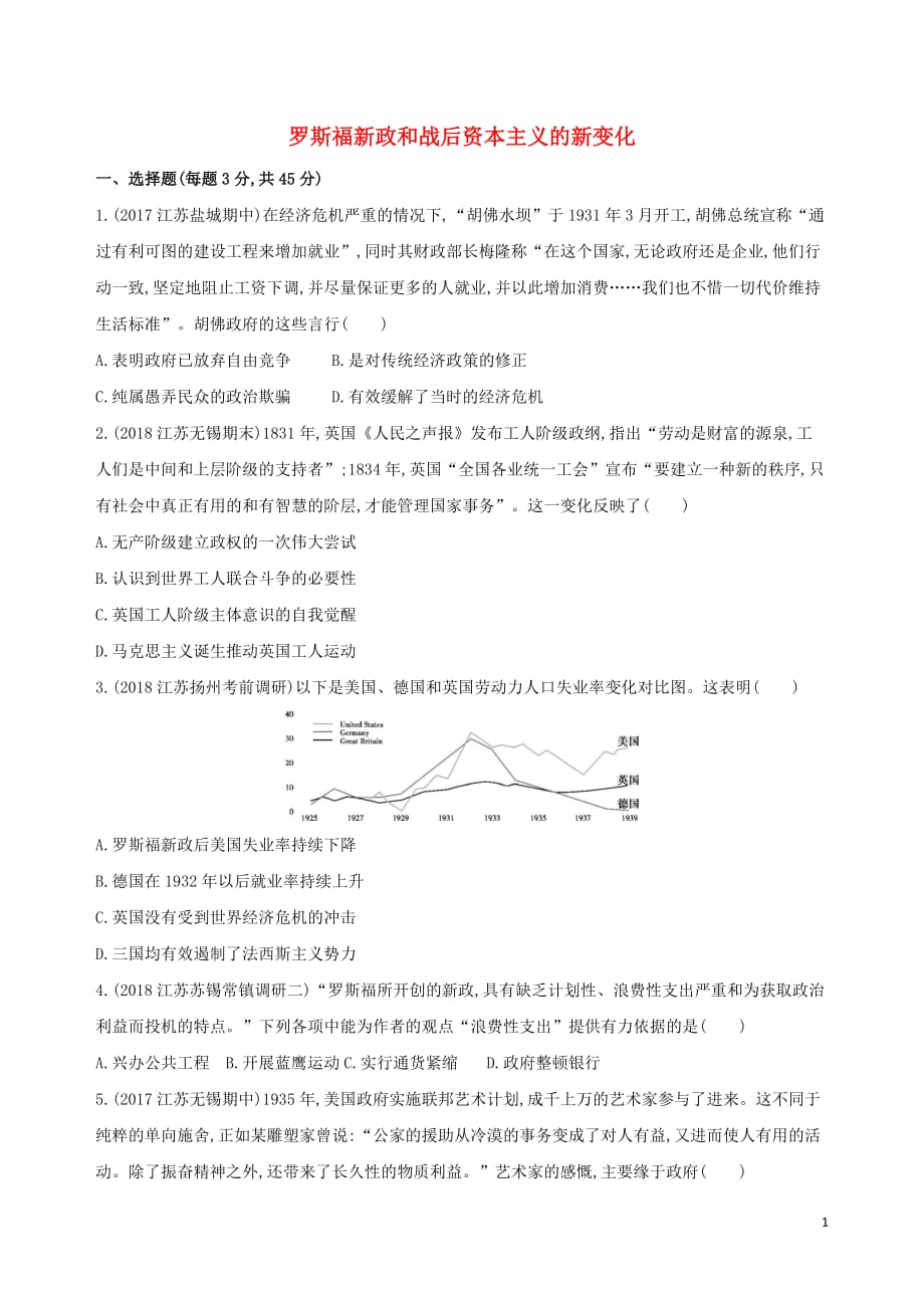 高考历史二轮复习专题攻略十二罗斯福新政和战后资本主义的新变化习题（含解析）_第1页