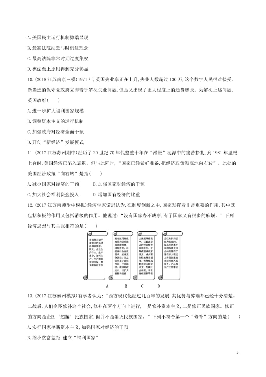 高考历史二轮复习专题攻略十二罗斯福新政和战后资本主义的新变化习题（含解析）_第3页