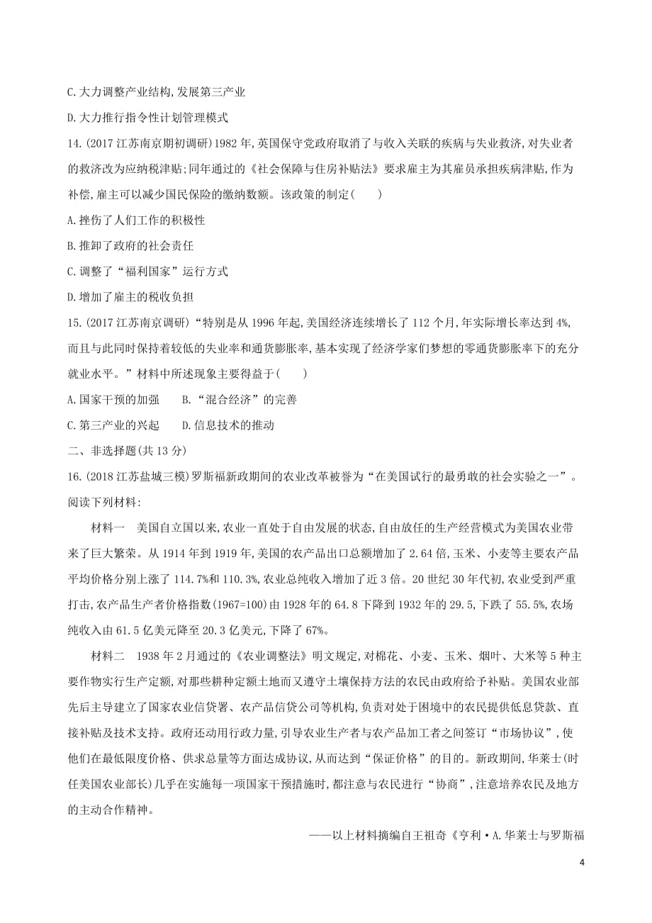 高考历史二轮复习专题攻略十二罗斯福新政和战后资本主义的新变化习题（含解析）_第4页