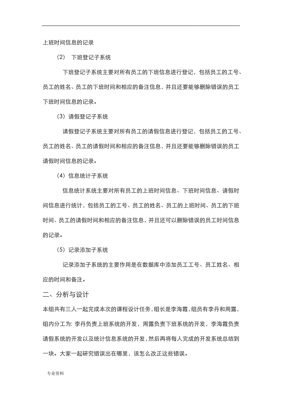 java技术交底大全报告_mini人事管理系统_第4页