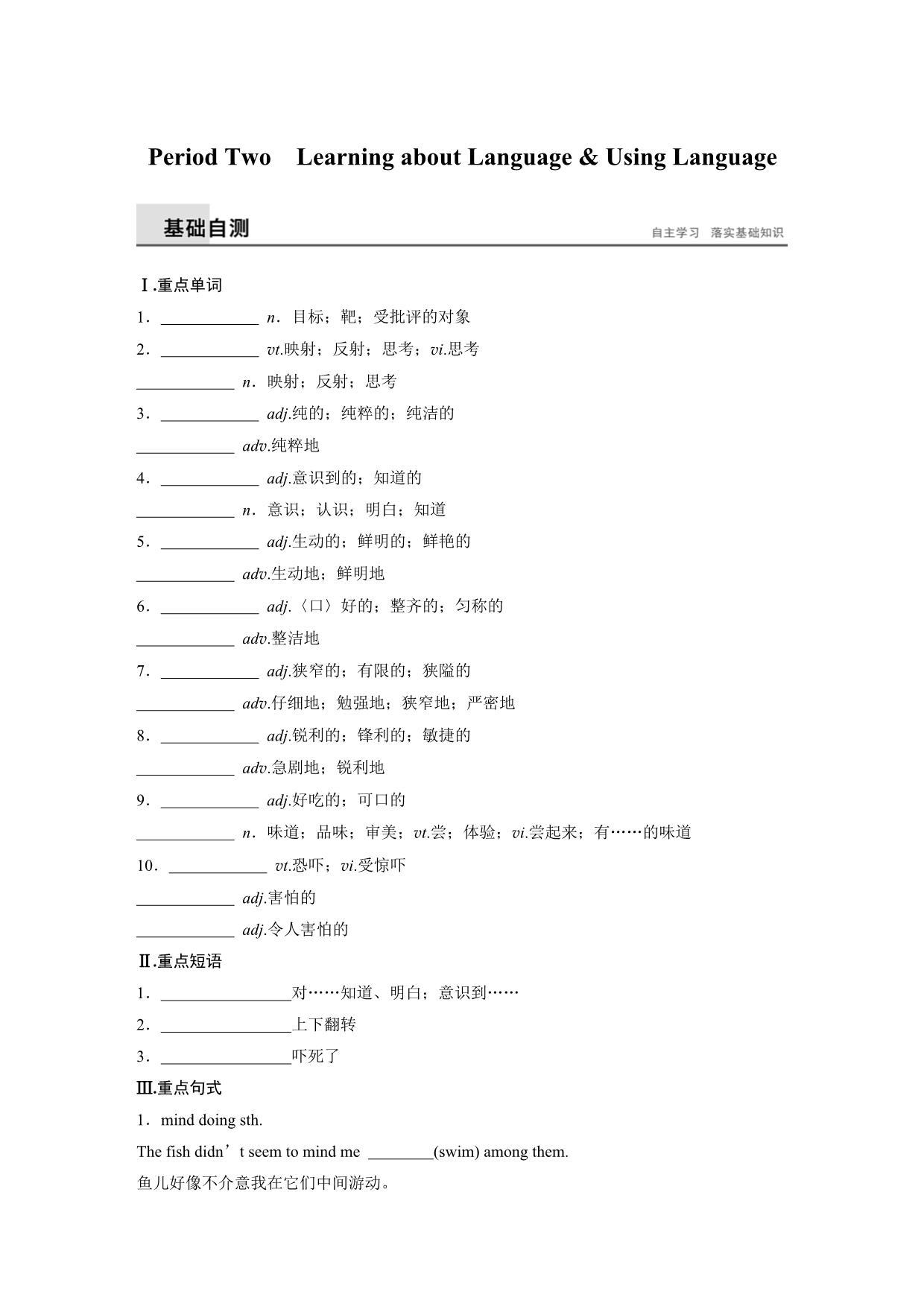 高中英语人教版选修七学案：Unit 3 Period Two　Learning about Language &ampamp; Using Language_第1页