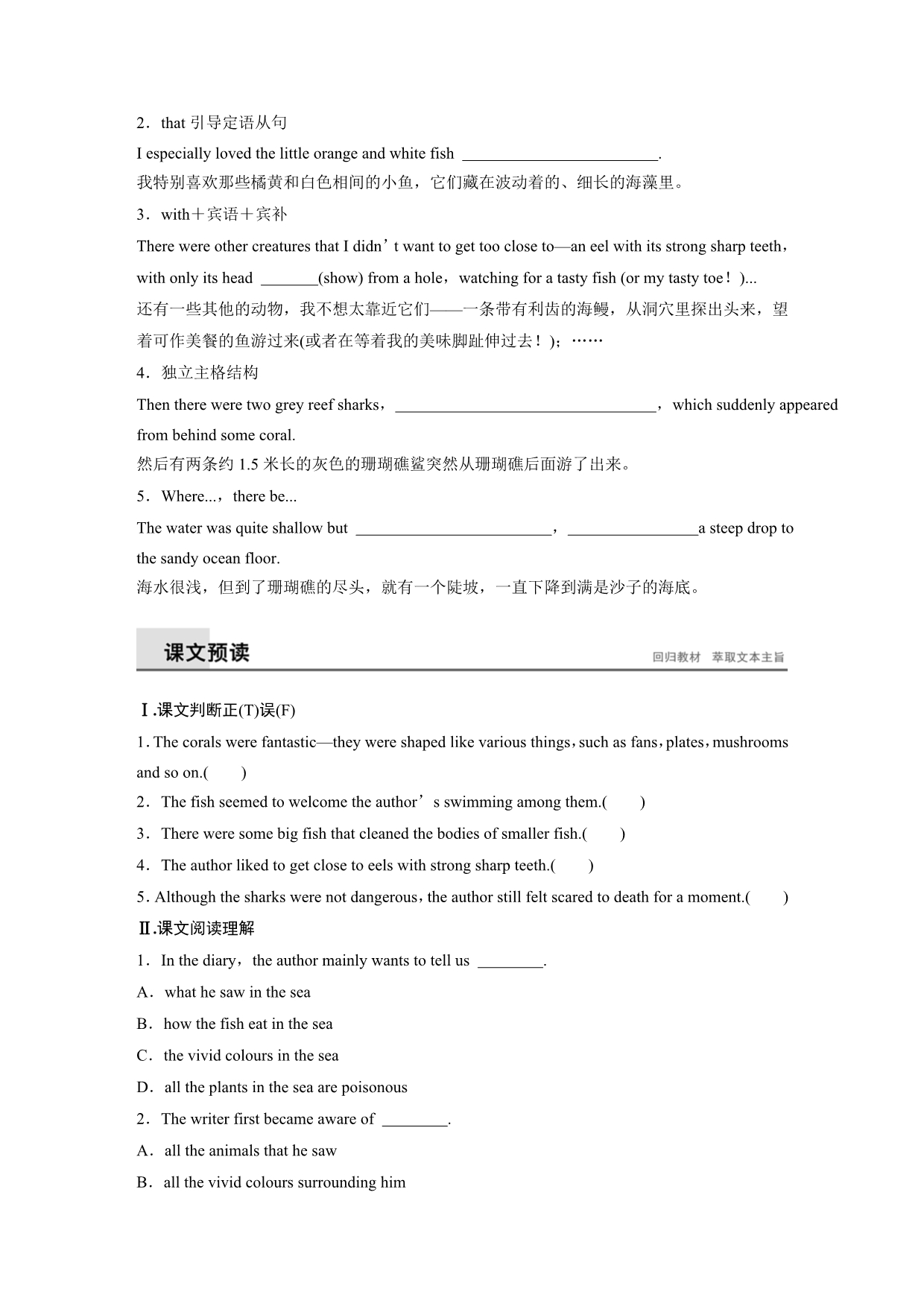 高中英语人教版选修七学案：Unit 3 Period Two　Learning about Language &ampamp; Using Language_第2页