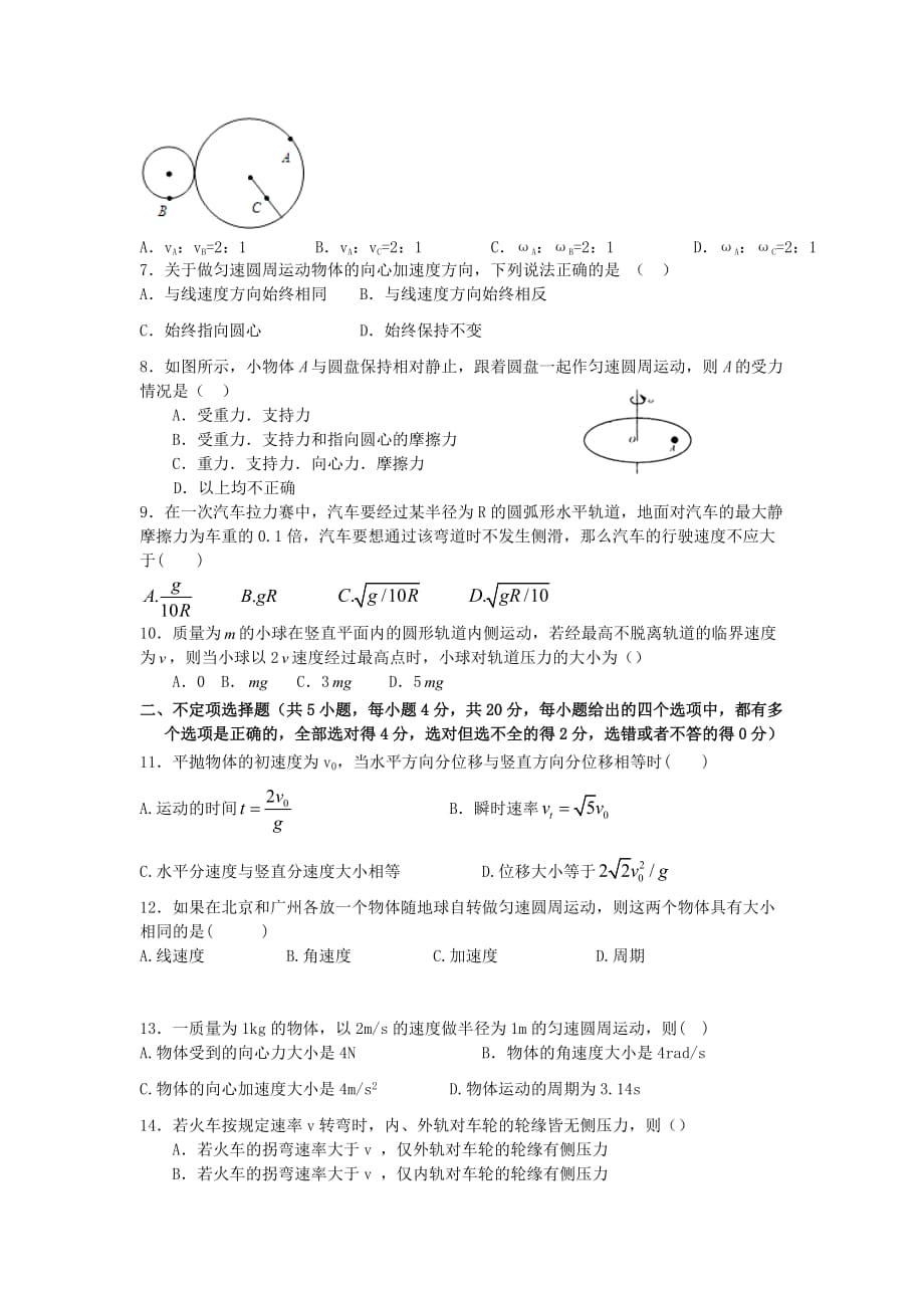 天津市塘沽滨海中学高一下学期第一次月考物理试卷 Word版含答案_第2页
