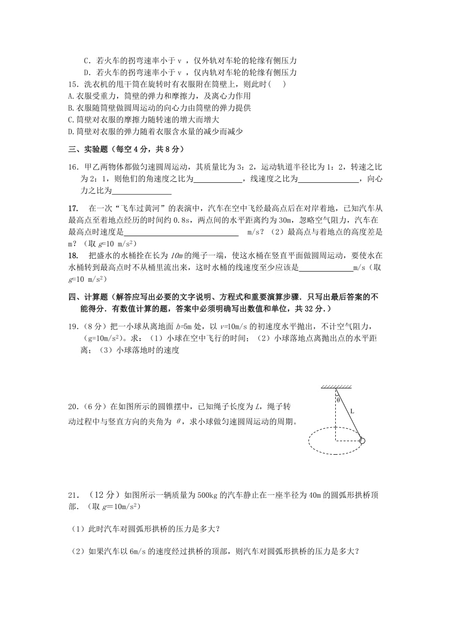 天津市塘沽滨海中学高一下学期第一次月考物理试卷 Word版含答案_第3页