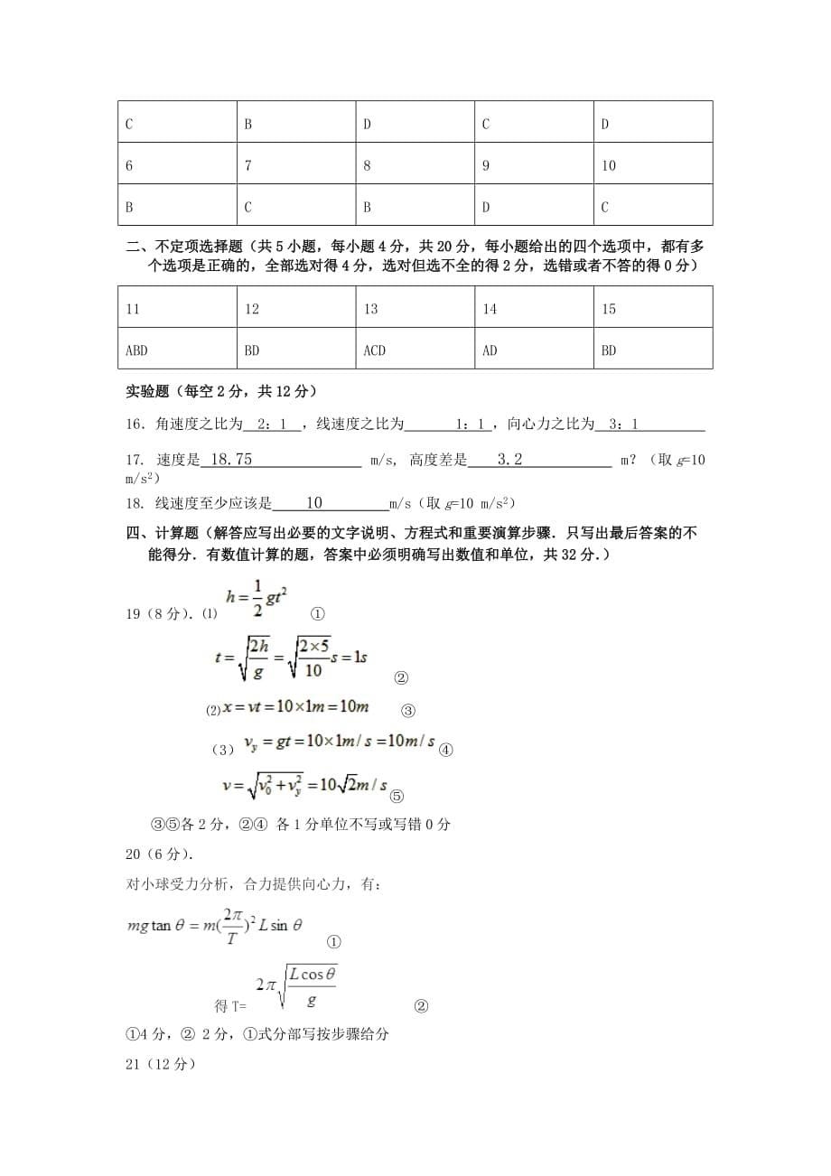 天津市塘沽滨海中学高一下学期第一次月考物理试卷 Word版含答案_第5页