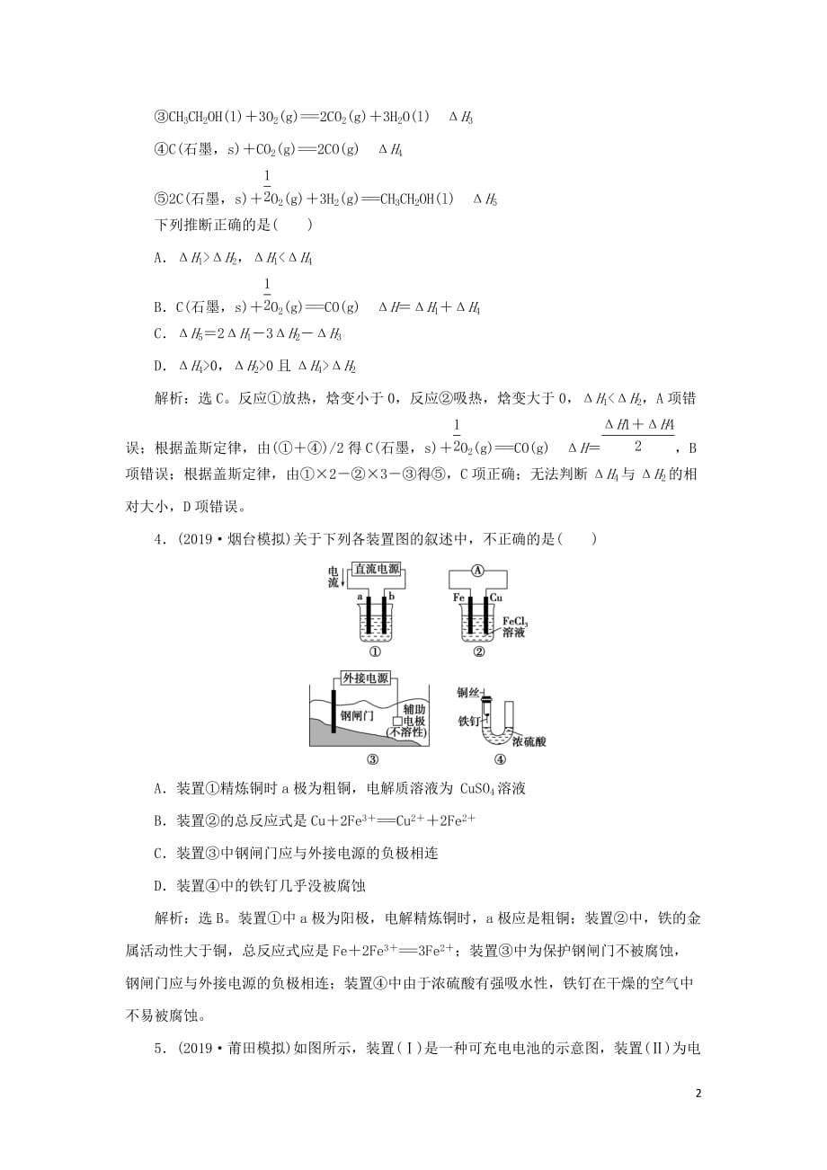 （通用版）高考化学大一轮复习第6章化学反应与能量章末综合检测新人教版_第2页