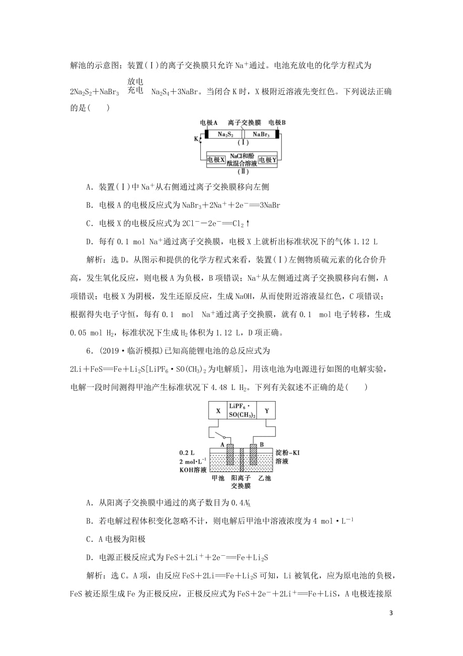 （通用版）高考化学大一轮复习第6章化学反应与能量章末综合检测新人教版_第3页