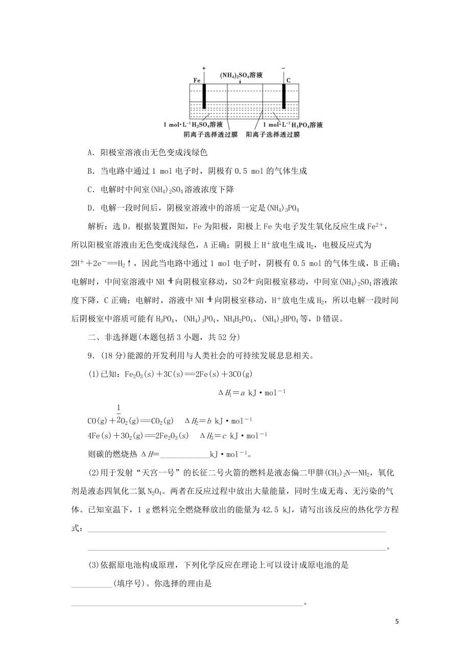 （通用版）高考化学大一轮复习第6章化学反应与能量章末综合检测新人教版_第5页