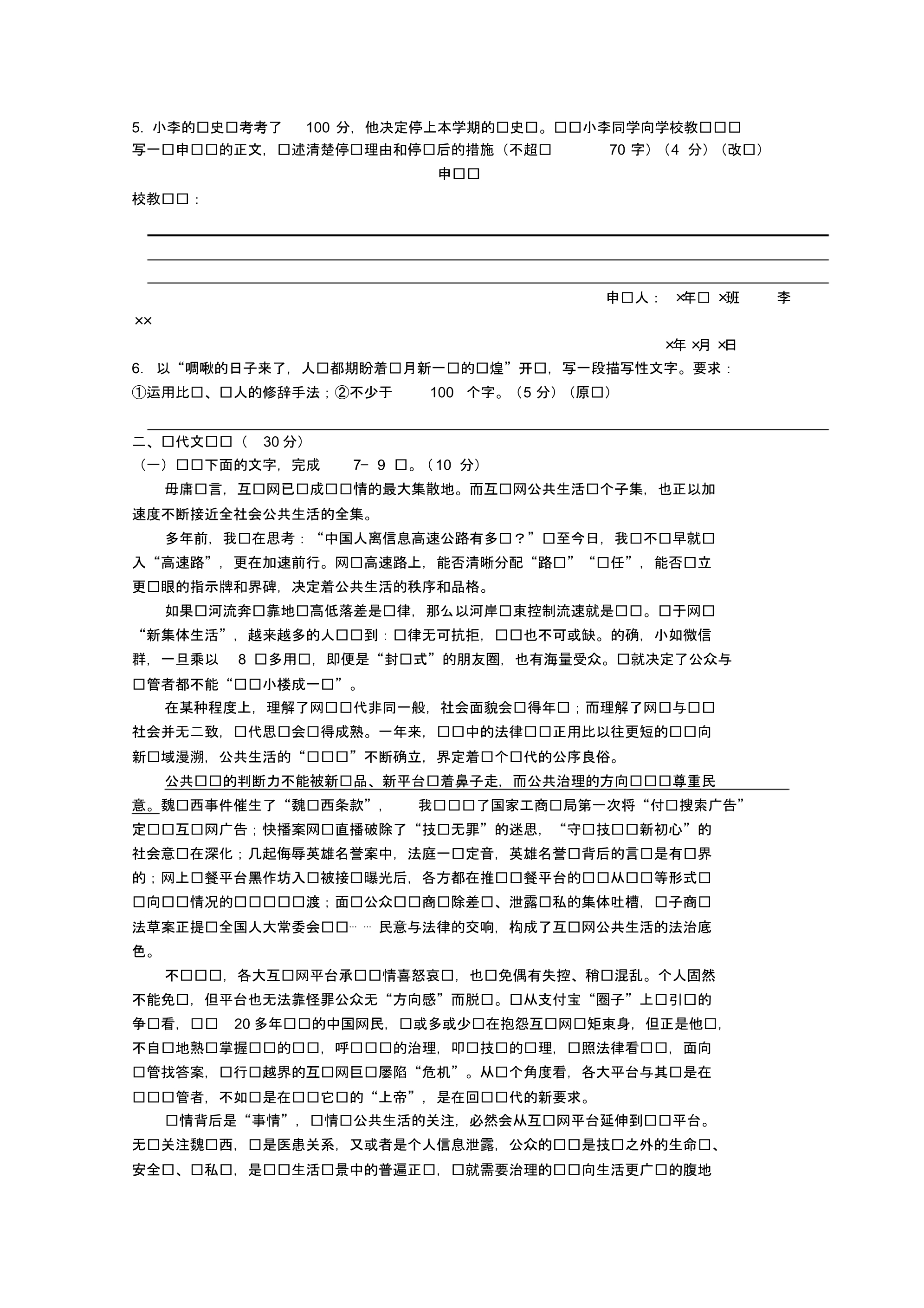 浙江省杭州市高考语文模拟试卷(含答案)(26).pdf_第2页