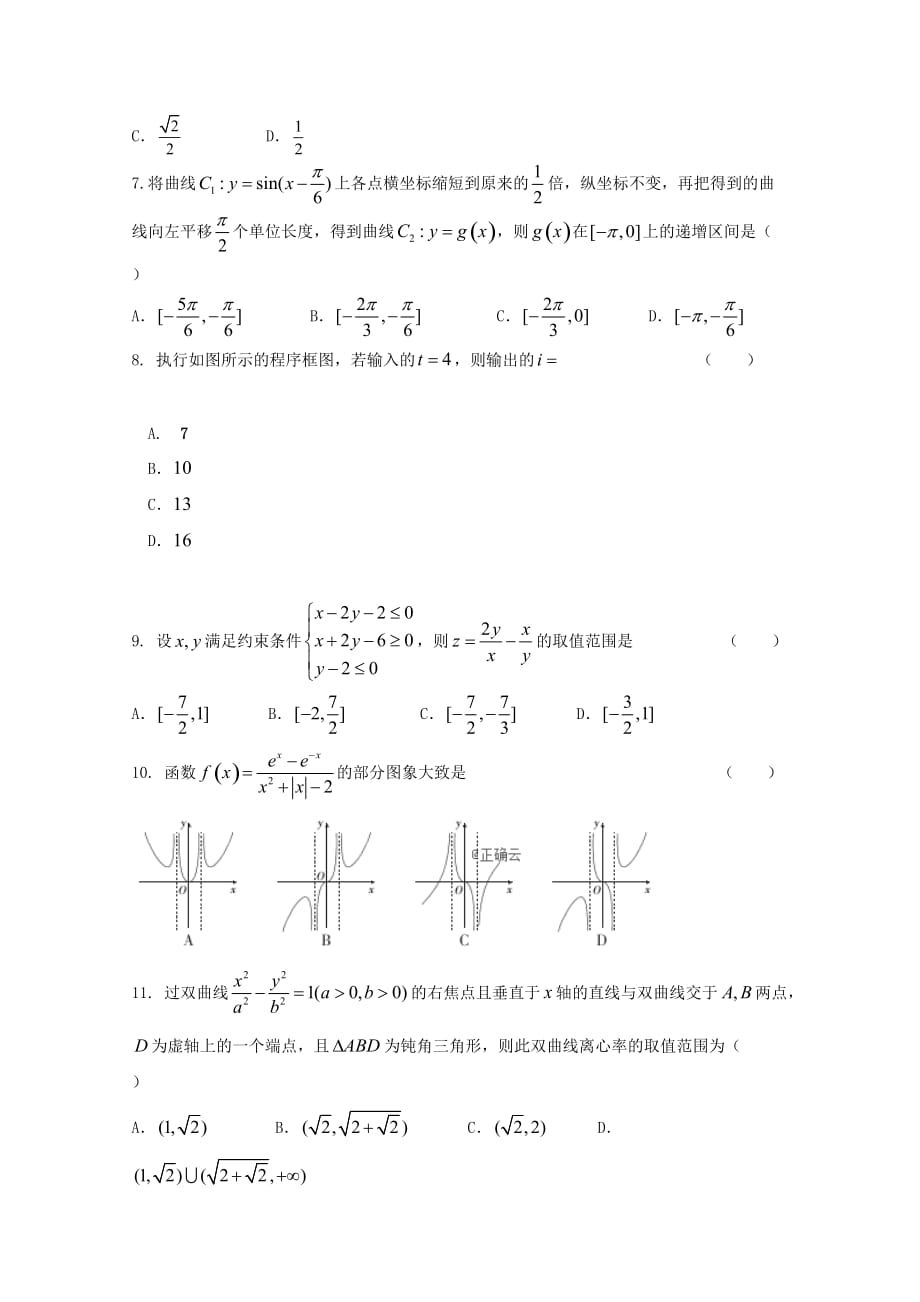 湖南省茶陵三中高三数学第二次月考试题理_第2页