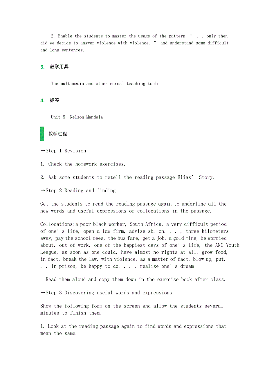 重庆市长寿区第二中学校高中英语必修一Unit 5 Nelson Mandel - a mod 教案_第2页