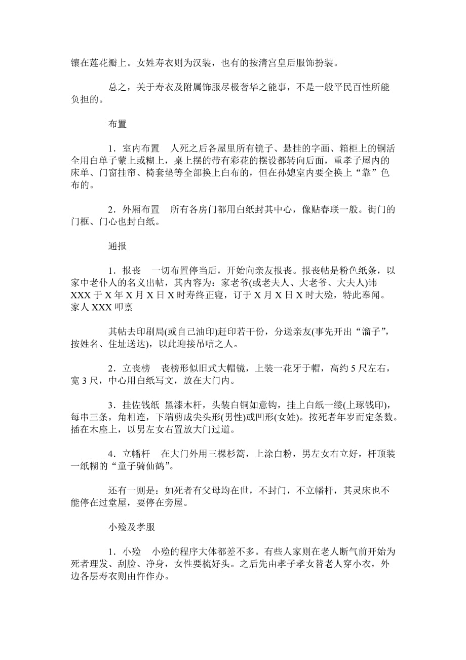 （商务礼仪）红白喜事礼仪大全之：旧社会办白事(丧事)的传统习俗_第4页