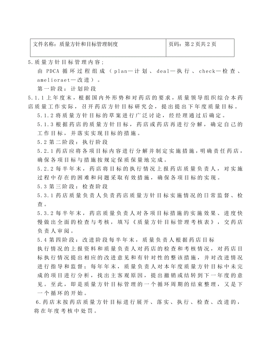 （管理制度）质量管理制度程序汇编(现用完整版)_第5页