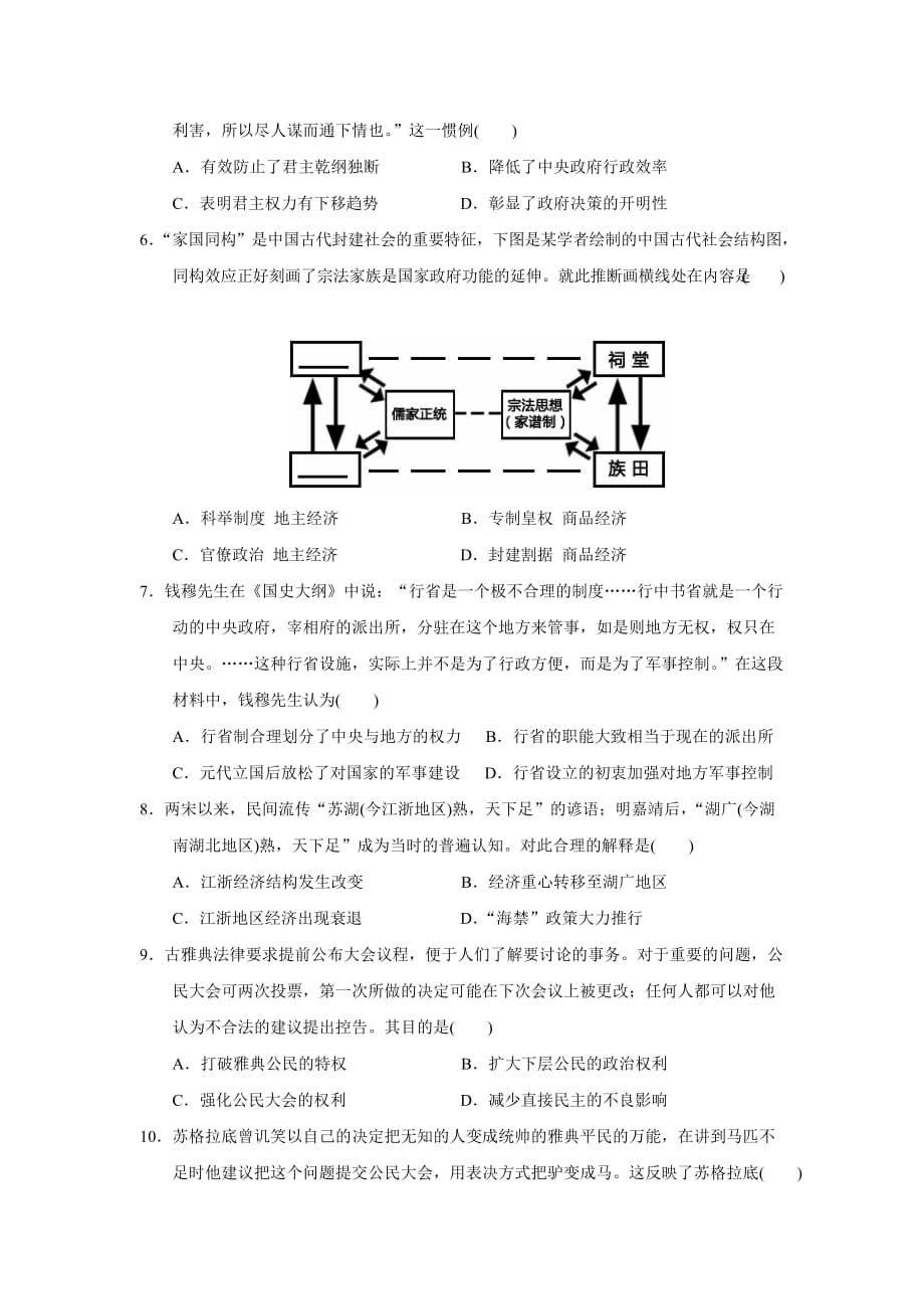 河北省临漳县第一中学高二下学期期末考试历史试题 Word版缺答案_第2页