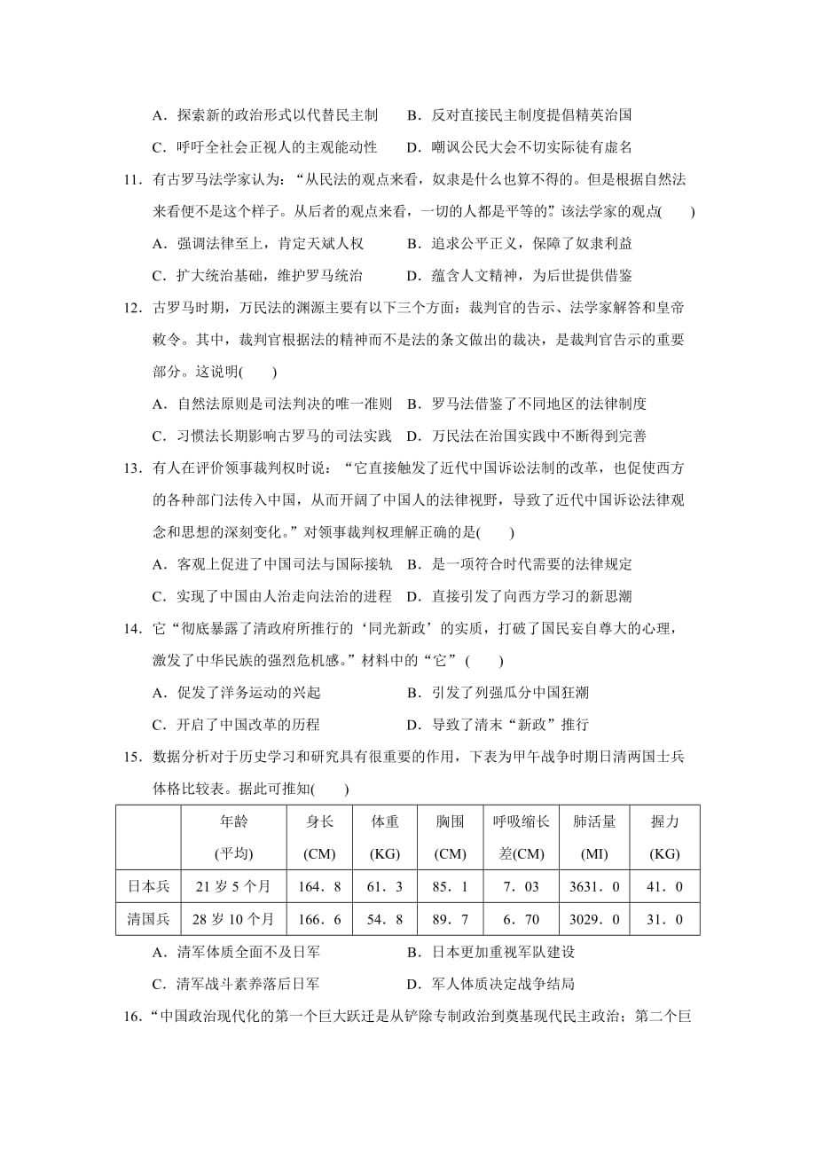 河北省临漳县第一中学高二下学期期末考试历史试题 Word版缺答案_第3页