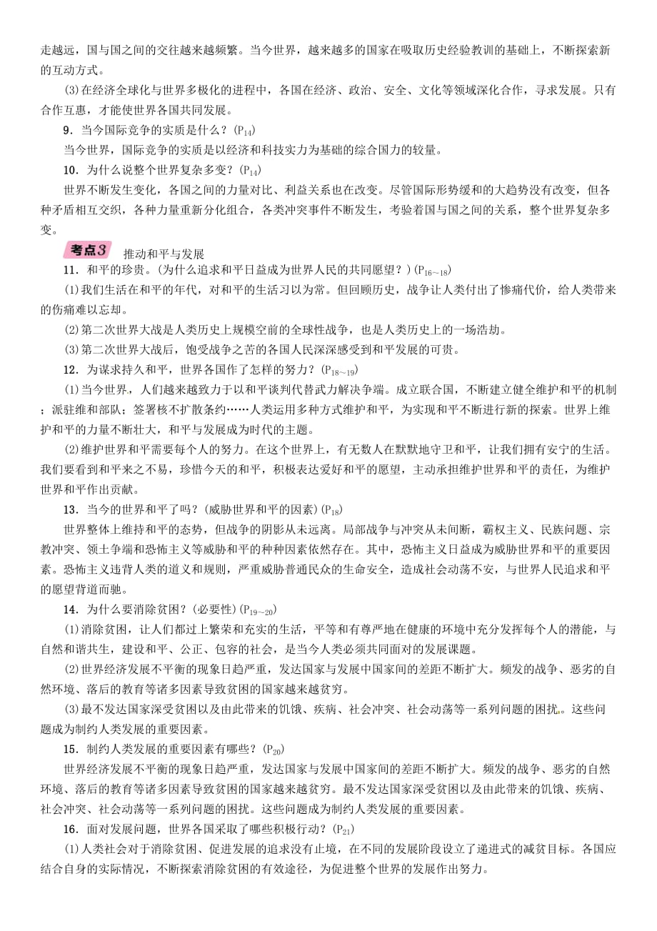 贵阳专版届中考道德与法治总复习九下第十五讲我们共同的世界习题_第3页