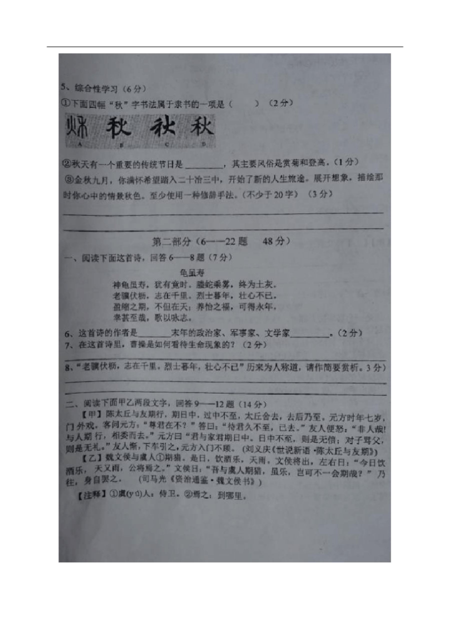 河北省沙河市二十冶第3中学七年级语文上学期主科抽测试题(扫描版无答案)新人教版.pdf_第2页