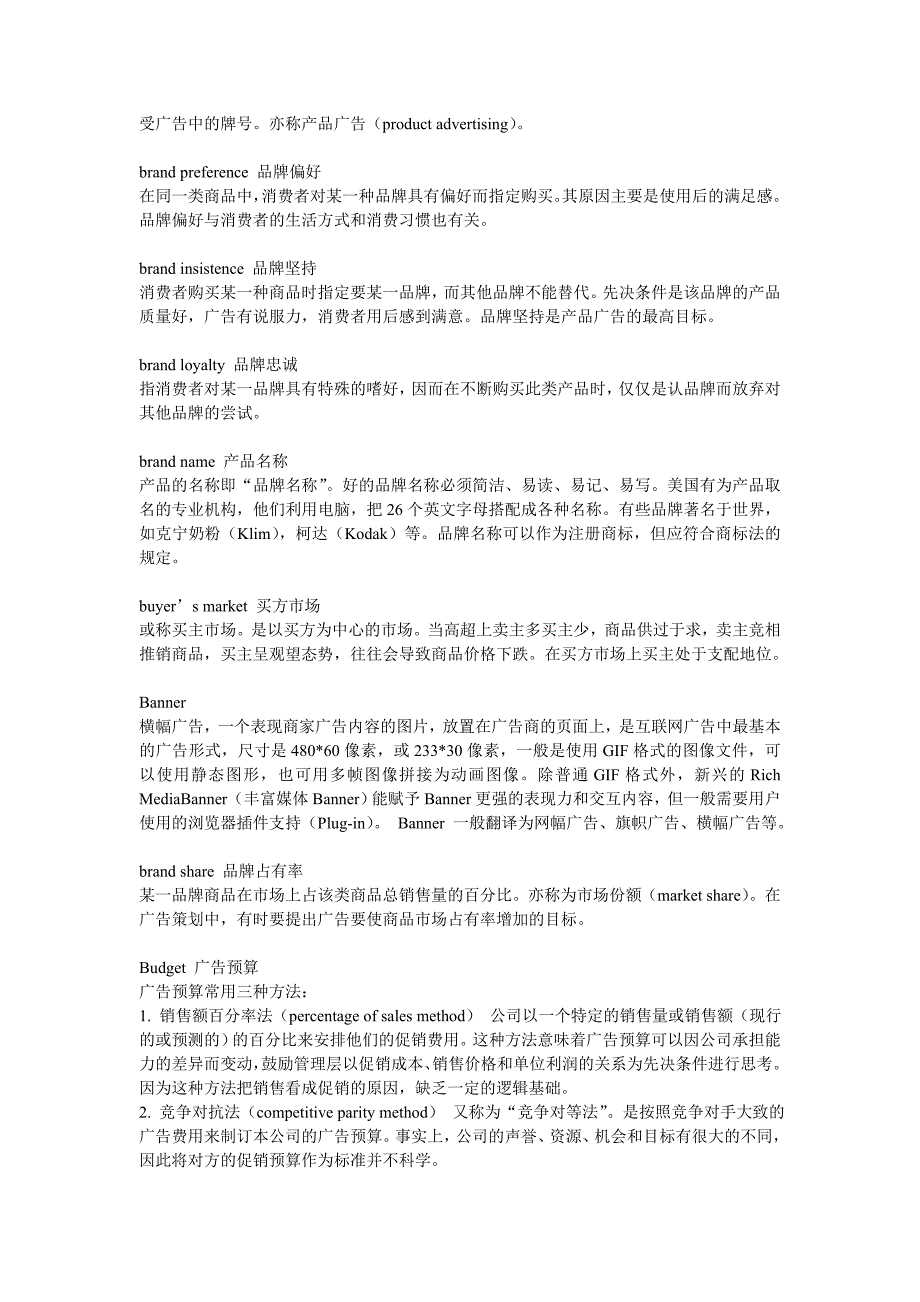 4A广告公司常用英语词汇_第3页