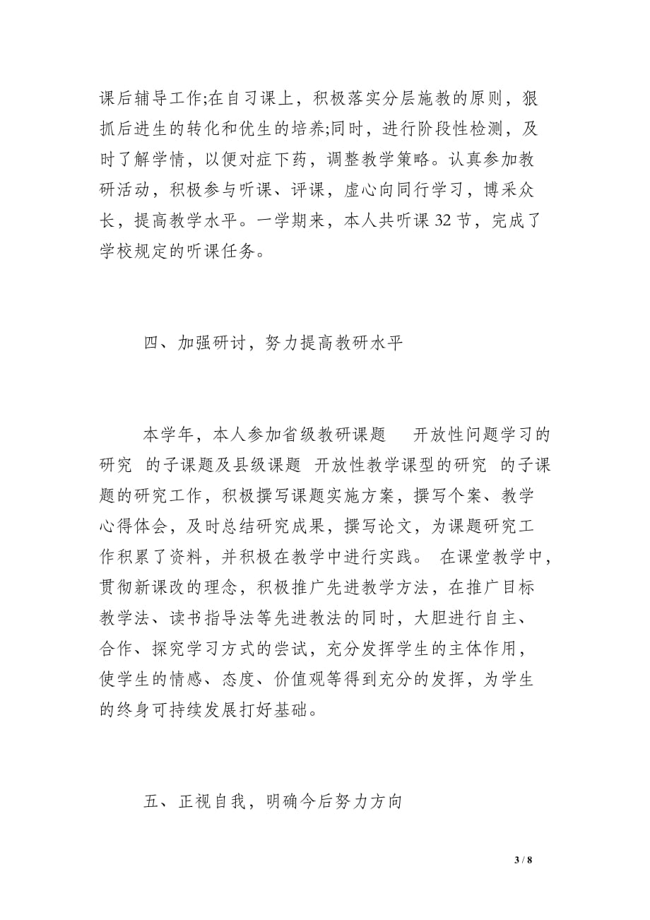 初中语文教师工作总结个人总结-初中语文教师年度考核个人总结_第3页