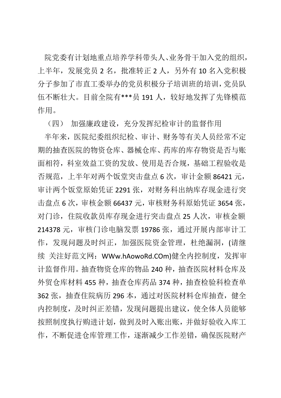 医院门诊药房年终总结 [医院药房年终工作总结]_第4页