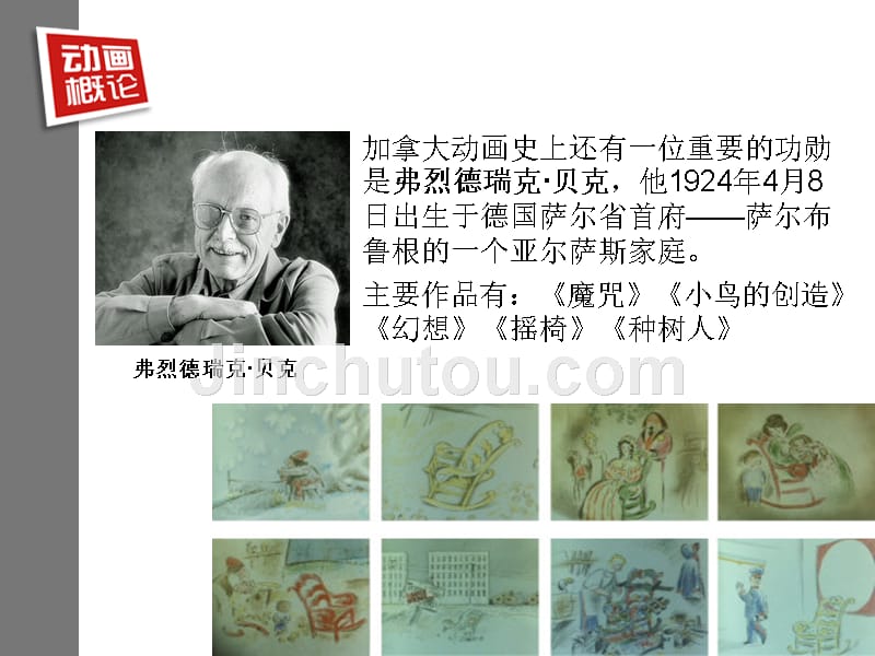 欧洲动画发展.ppt_第5页