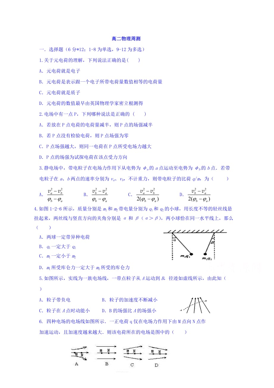河北省高二上学期周测物理试题2 Word版缺答案_第1页