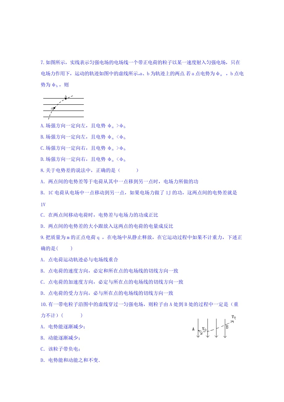 河北省高二上学期周测物理试题2 Word版缺答案_第2页