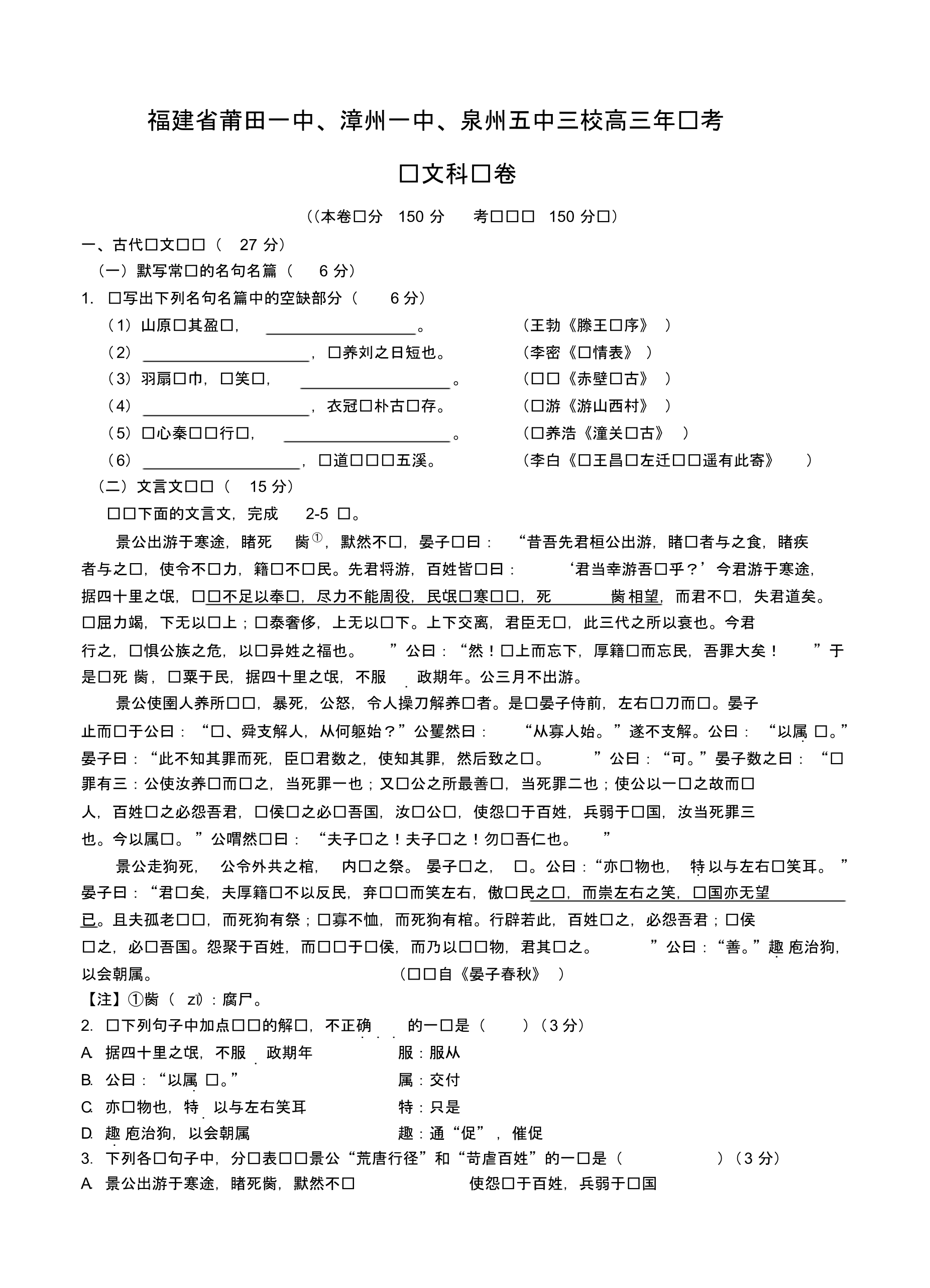 福建省等高三上学期期末联考语文试卷(含答案).pdf_第1页