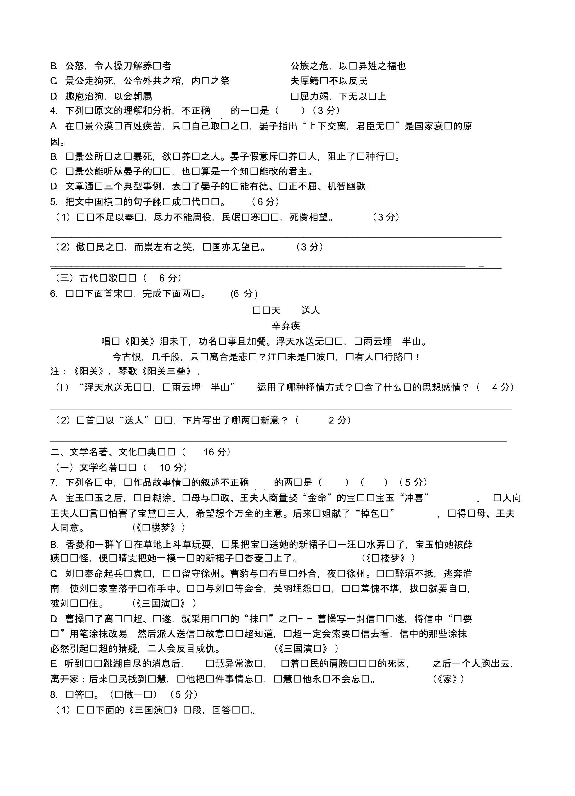 福建省等高三上学期期末联考语文试卷(含答案).pdf_第2页