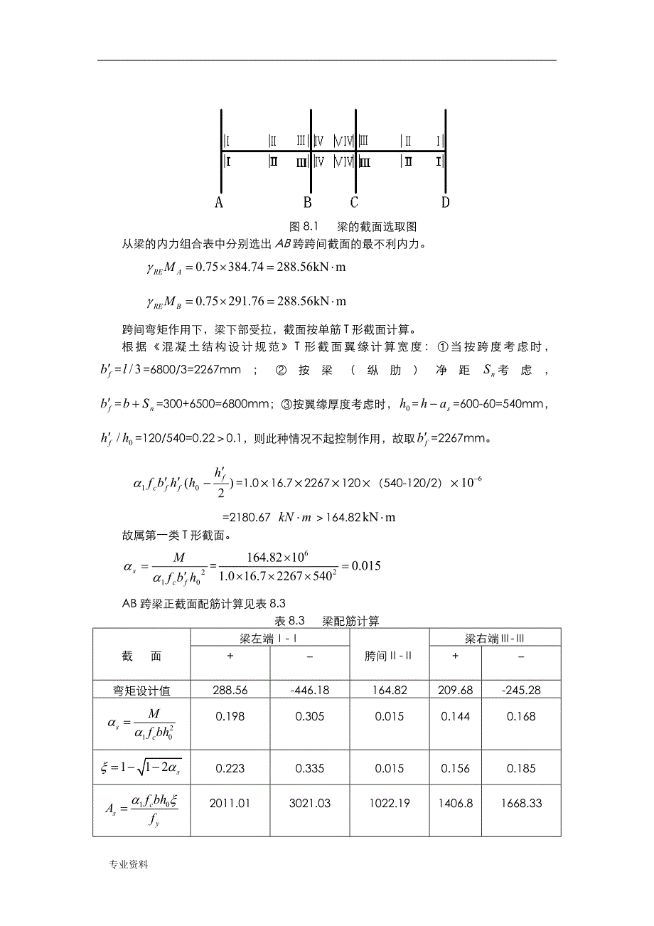 土木工程毕业论文工程设计框架结构(五)_第3页