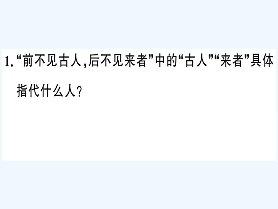 贵州专版七年级语文下册专题十古诗词鉴赏习题课件新人教版_第3页