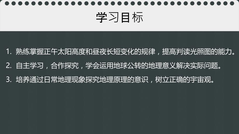 人教版高中地理必修一精品课件：1.3.地球的运动.课时3_第2页