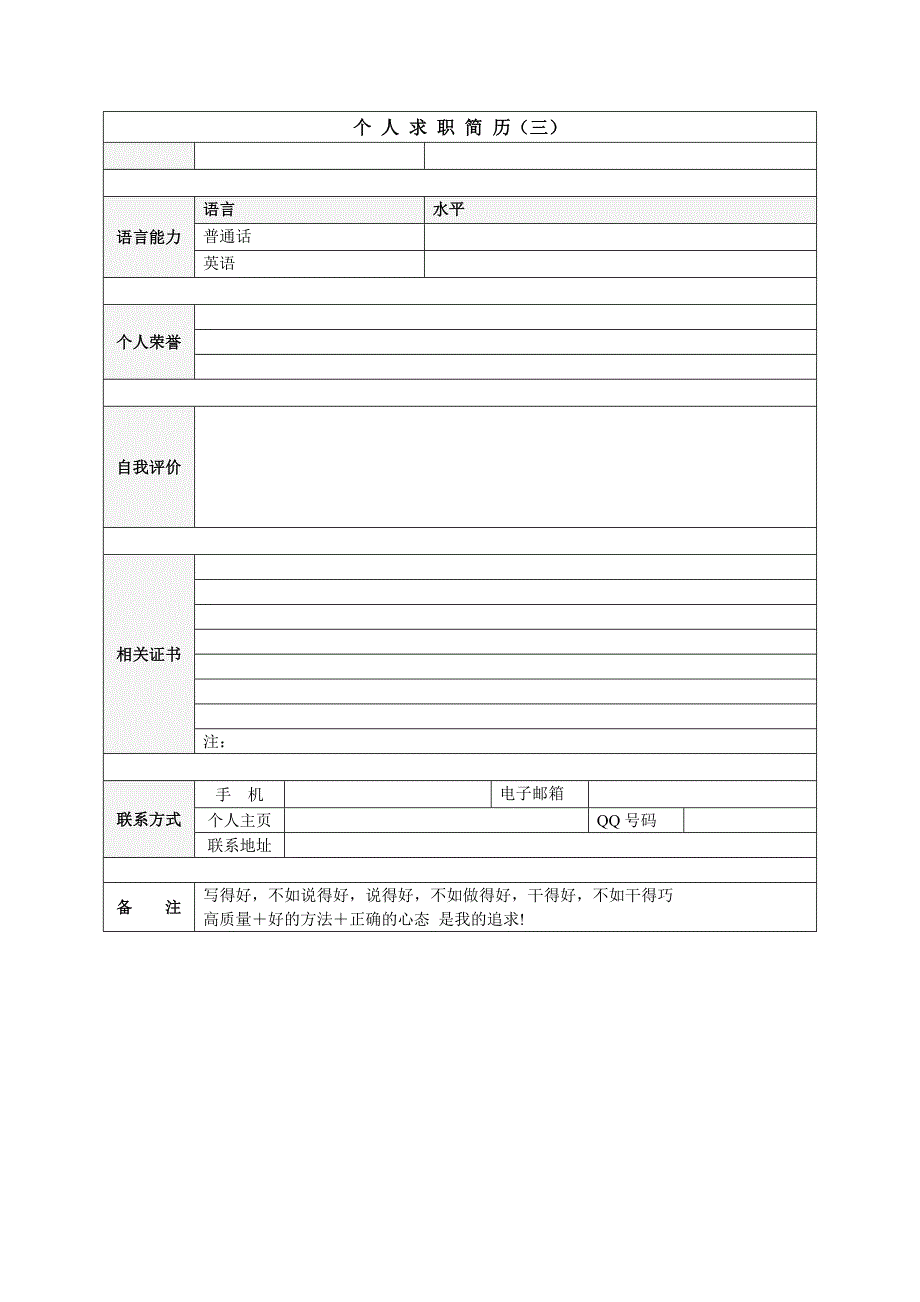 多种个人简历（模板）_第4页