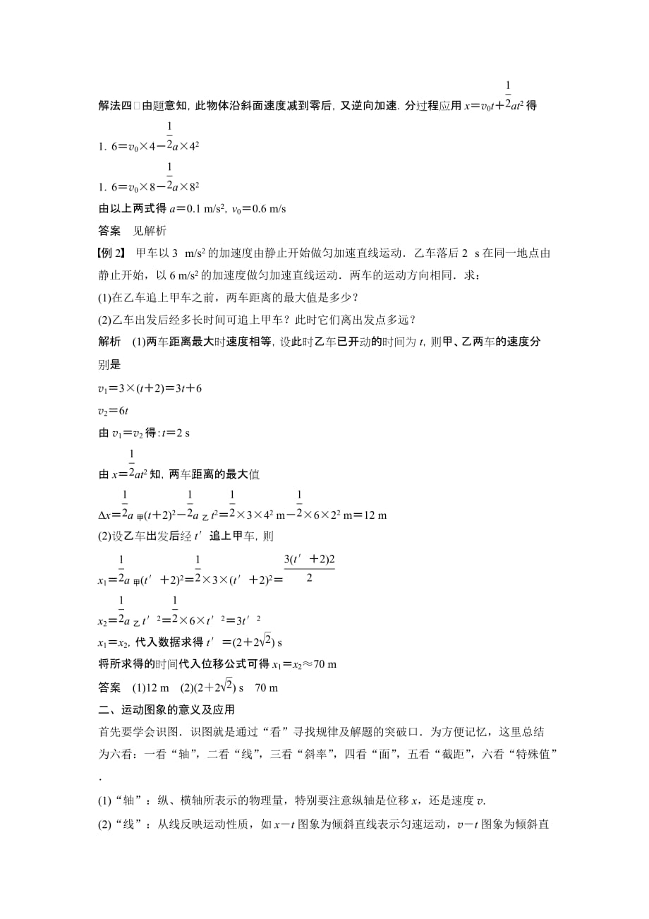 人教版高中物理必修一第二章 学案7：习题课：用牛顿运动定律解决几类典型问题_第3页