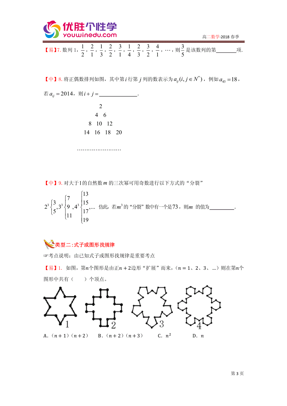 知名机构高中讲义 [20171115][2-2 第7讲 数学归纳法]演练方阵学生版.pdf_第3页